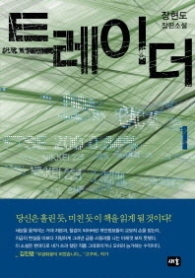트레이더 1